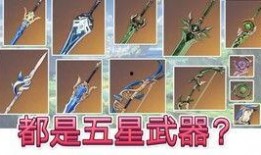 原神最新单手剑爆料